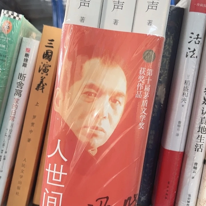 人世间新书推荐全新