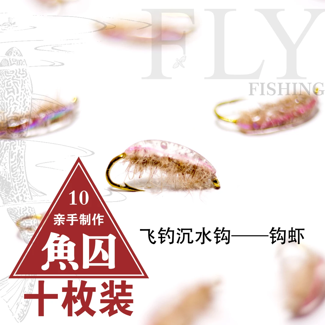 白条马口宽鳍鱲北极茴雅罗钩虾飞钓钩（十颗包邮送铁盒）不会用慎拍