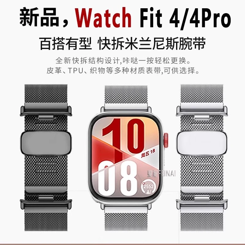 适用华为fit4表带磁吸金属腕带watchfit4兰尼斯金属表链