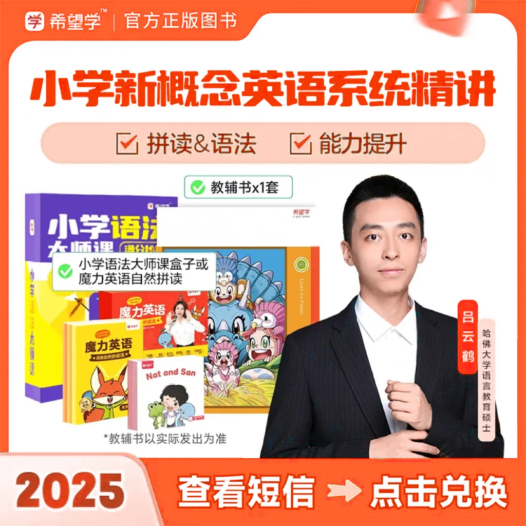 【希望学新概念/新课标】新概念秋季精讲三到六年级基础补强 （秋下）