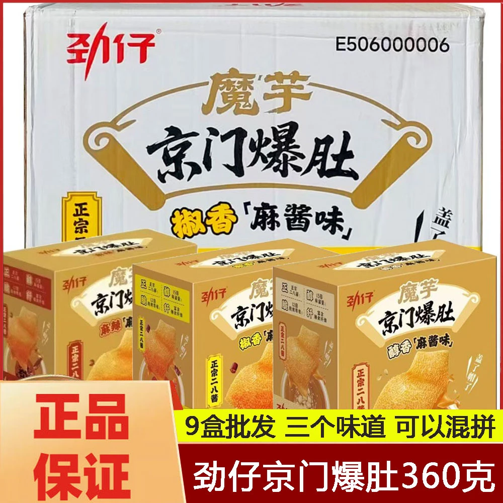 劲仔京门爆肚360g盒装醇香麻酱味素毛肚解馋香辣魔芋休闲零食