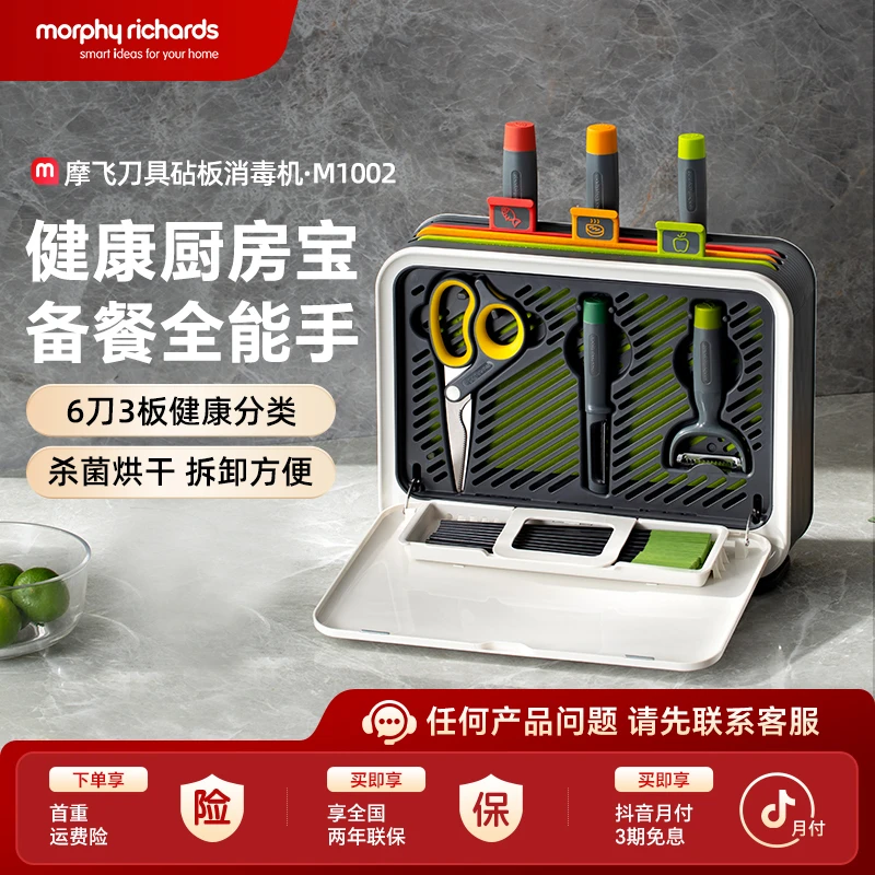 【三代6刀3板】摩飞菜板砧板刀具套装消毒机家用烘干机可拆洗MR1002