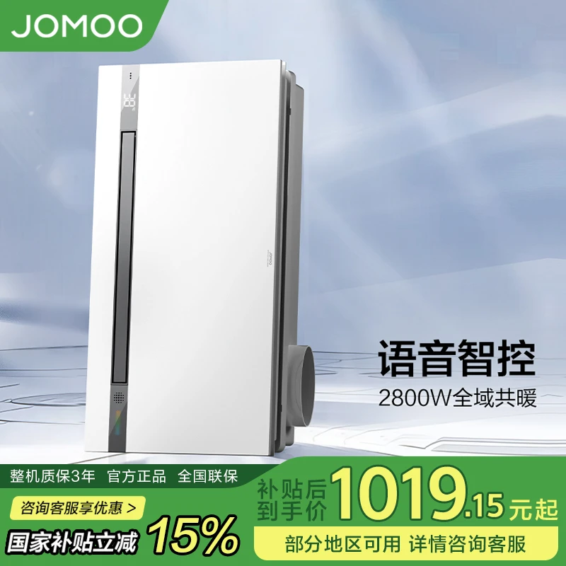 JOMOO/九牧浴霸JD163智能风暖浴霸卫生间排气浴室照明