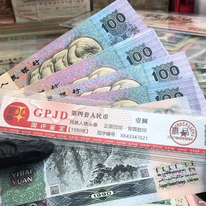 一张，90100中国梦 真币号码随机 新的