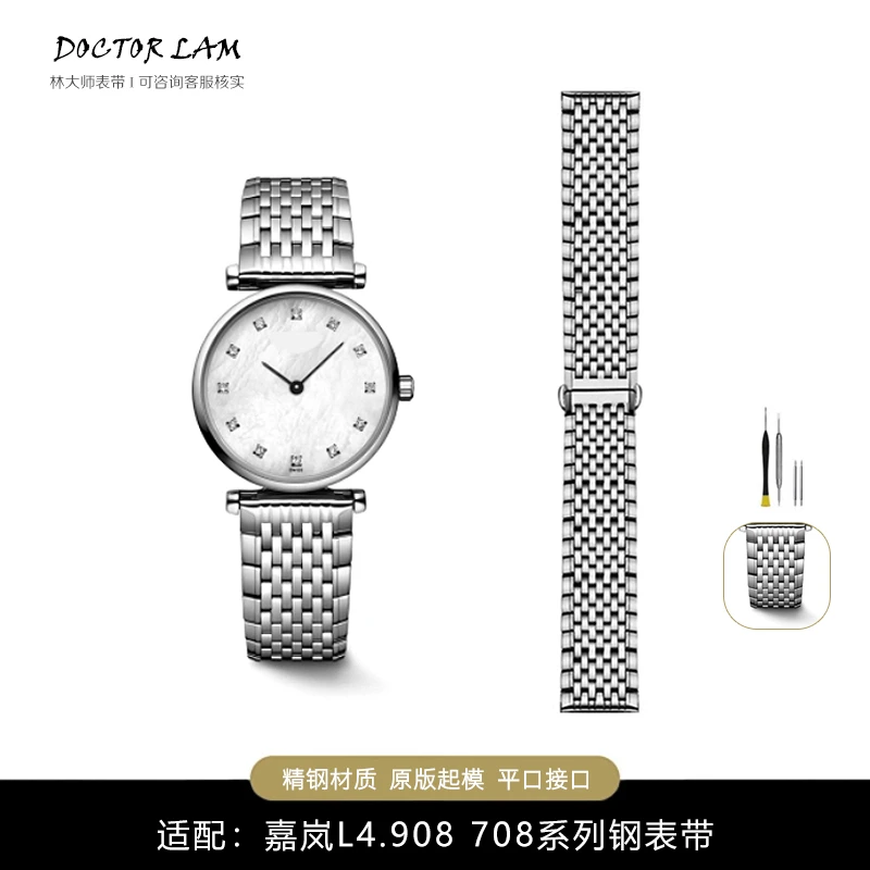 林大师表带适配浪琴嘉岚表带L4.908.4男755 709精钢手表表链女20