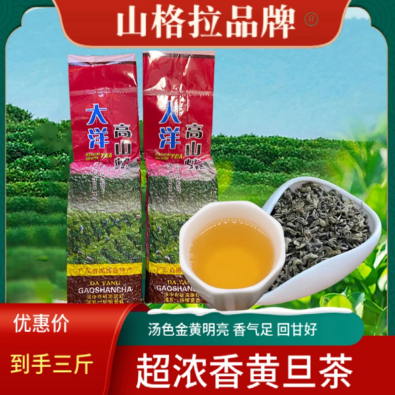 炒茶大洋炒茶黄旦炒茶2025大洋明前头春大叶黄旦炒茶三斤