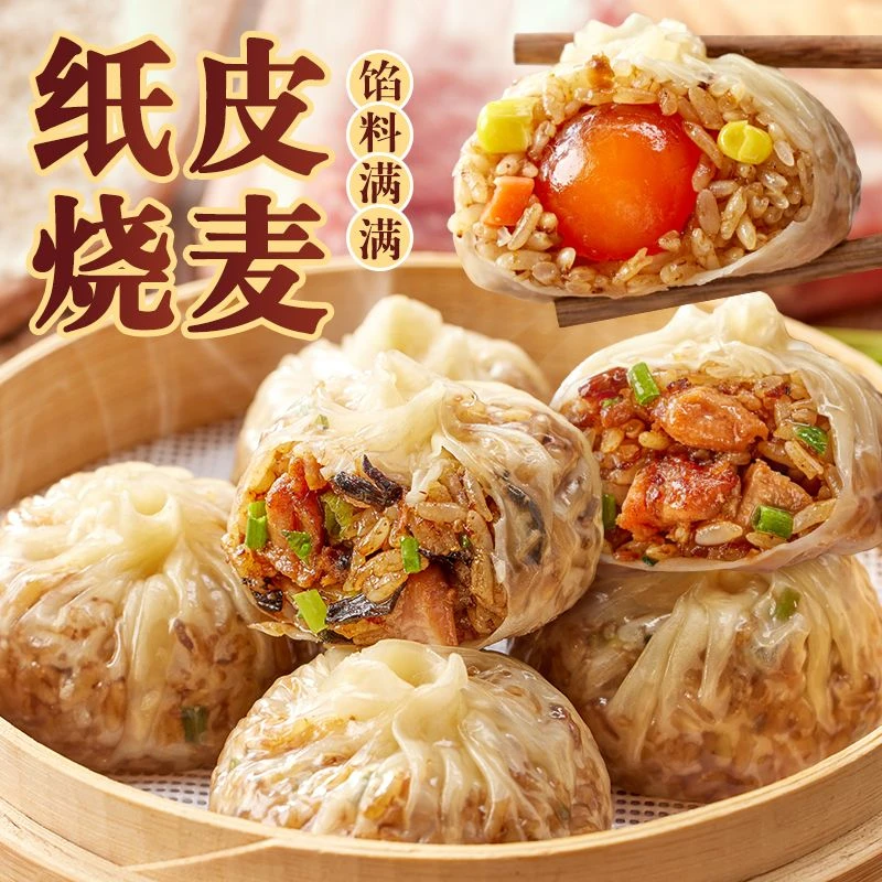 正宗纸皮烧麦皮薄软糯速冻半成品营养早餐加热即食