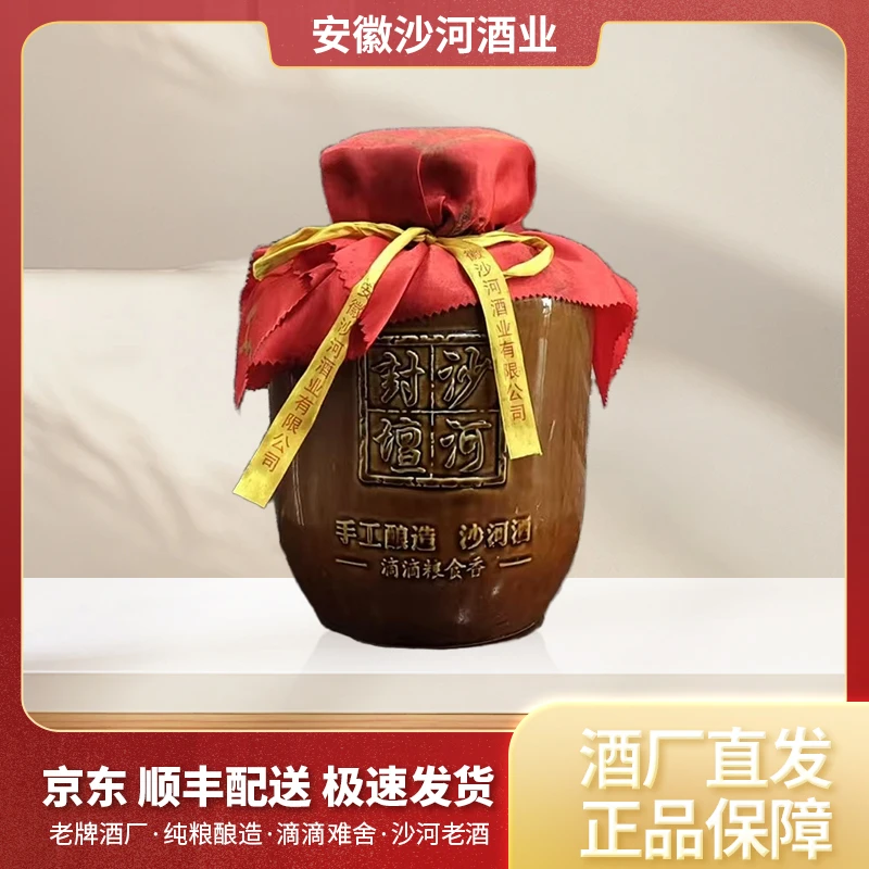SHAHE/沙河封坛三十酒（地窖）52度5000ML  一坛装52度5000ml*1
