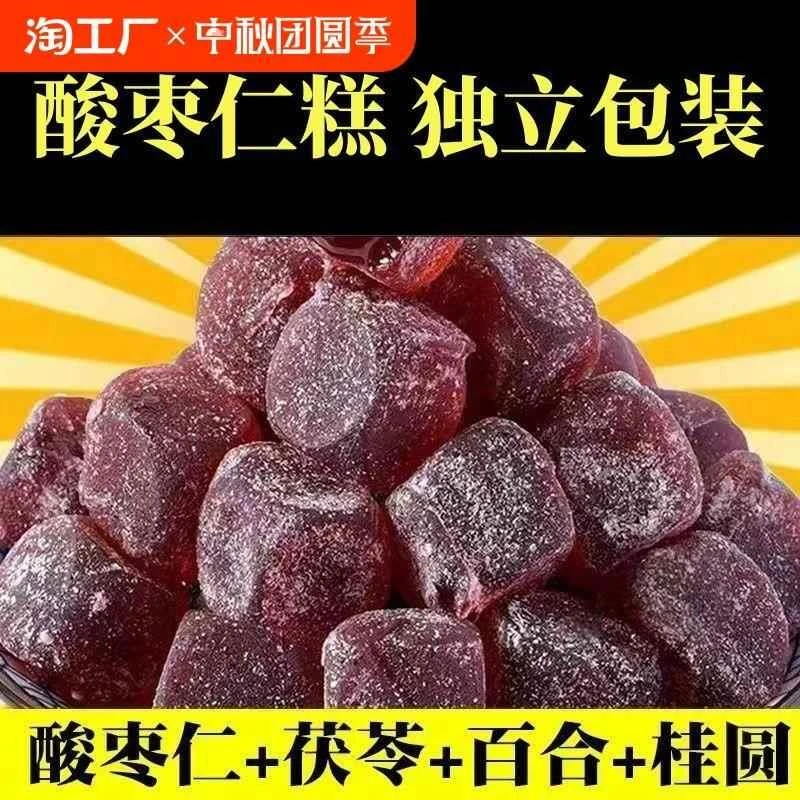 酸枣仁糕桂圆枸杞百合膏0脂健康休闲解馋小零食独立包装软糖手工