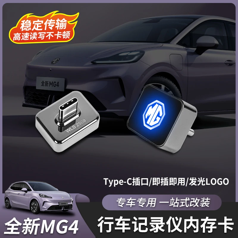 适用于26款名爵MG4行车记录仪内存卡车机容量扩展盘type-c接口3.0