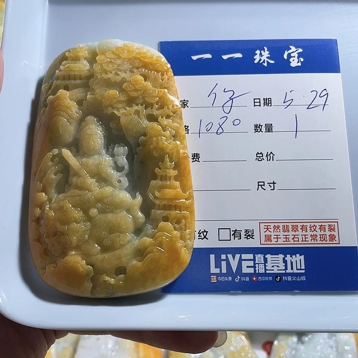 翡翠未镶嵌颈饰杨*