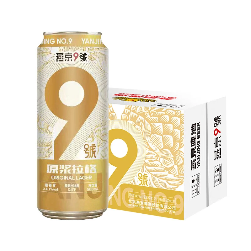燕京9号【关晓彤同款】原浆拉格啤酒12度原浆拉格500mL12瓶