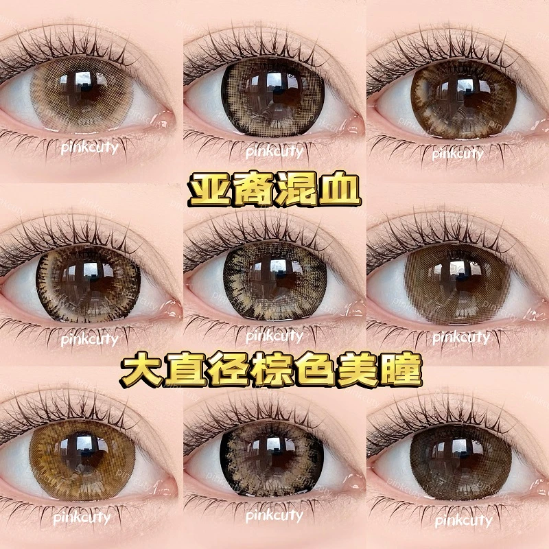 Pinkcuty棕色大直径年抛视觉14.8mm【超大直径】美瞳隐形眼镜两片装