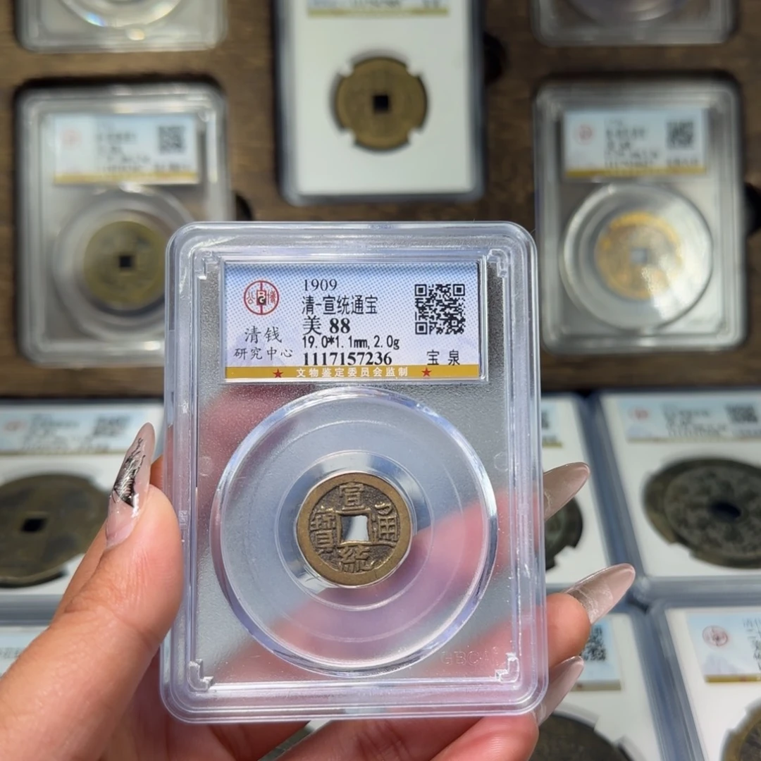 铜FY清代宣统宝泉88分7236