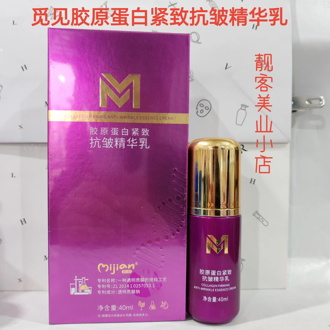 【实体品质】觅见胶原蛋白紧致精华乳40ml紧致淡纹护肤品