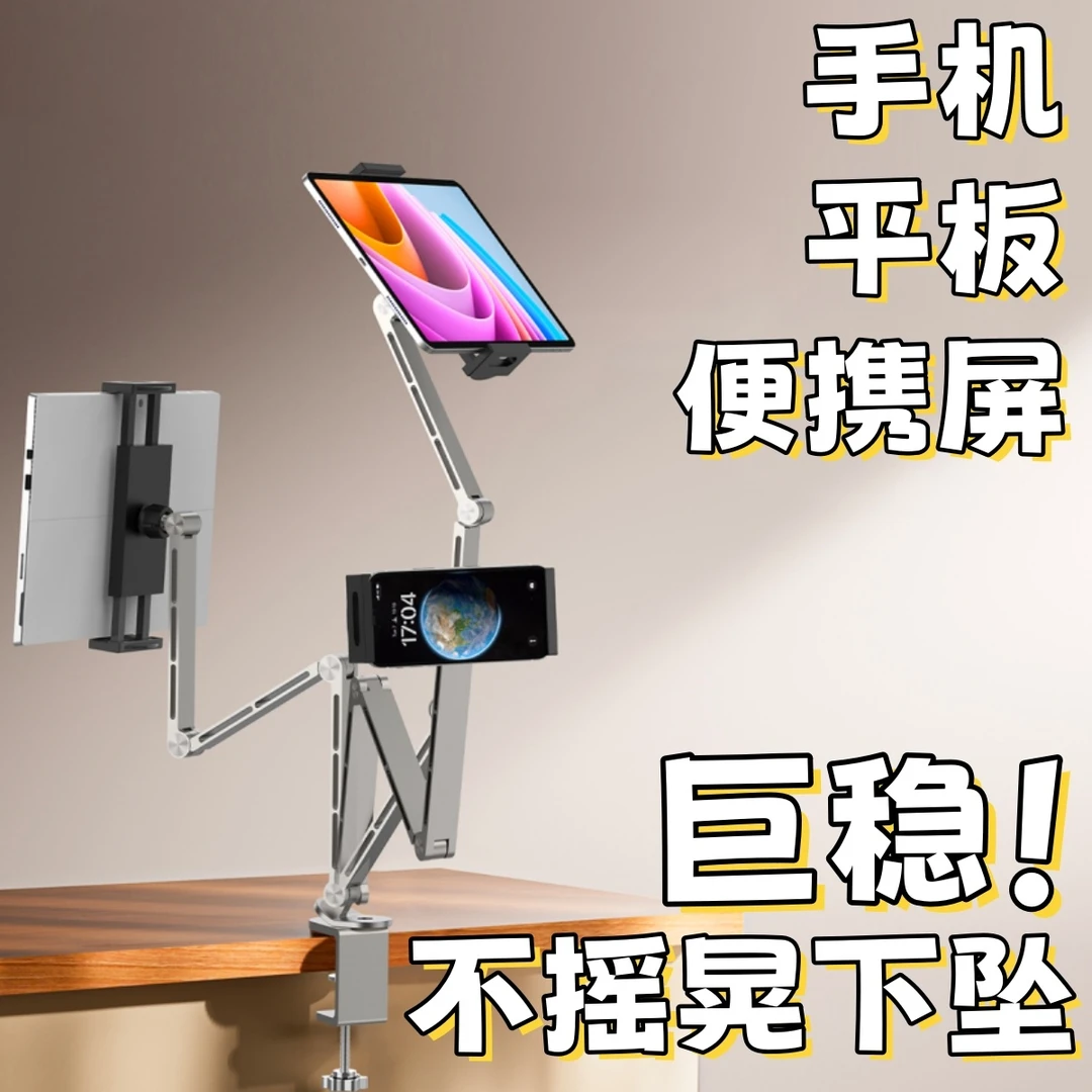 iPad平板磁吸支架手机悬臂铝合金支撑架便携屏桌面床头宿舍直播