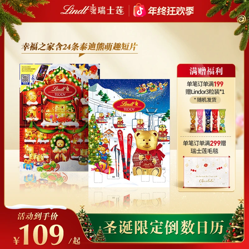 【圣诞限定礼盒】瑞士莲泰迪熊精选巧克力圣诞礼物伴手礼170g