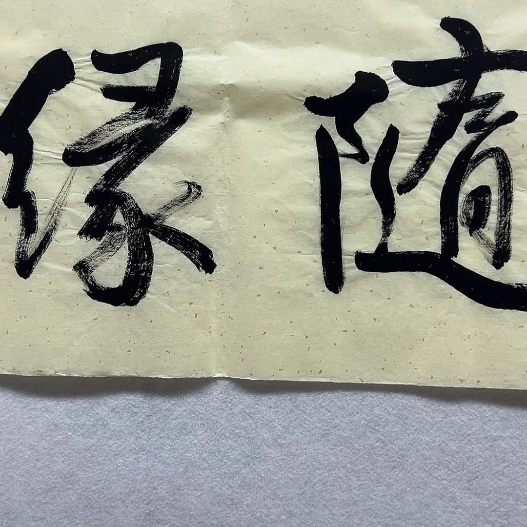 书画进万家精品书画