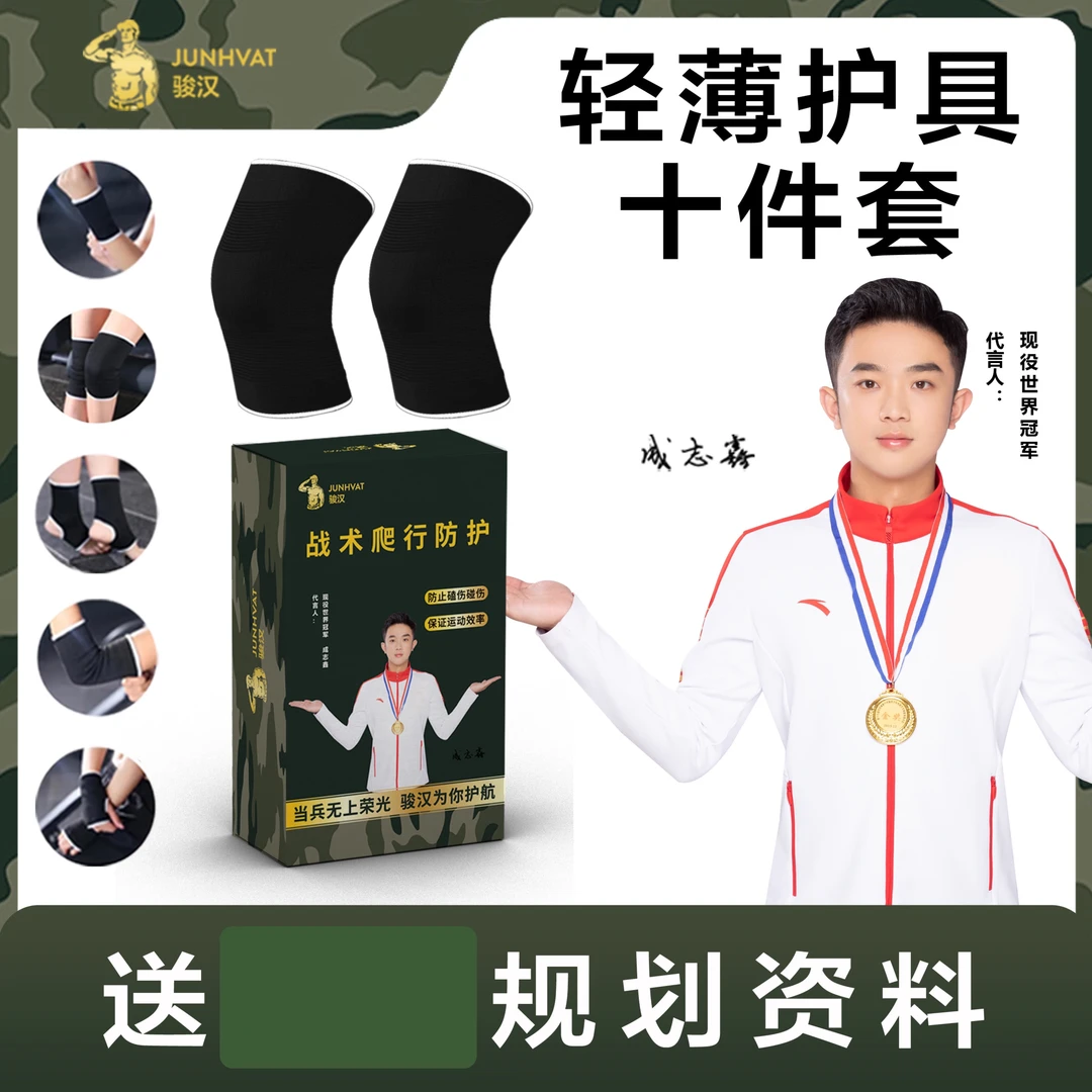 战友薄款匍匐防护战术防护内穿护具10件套装格斗训练保暖吸汗户外