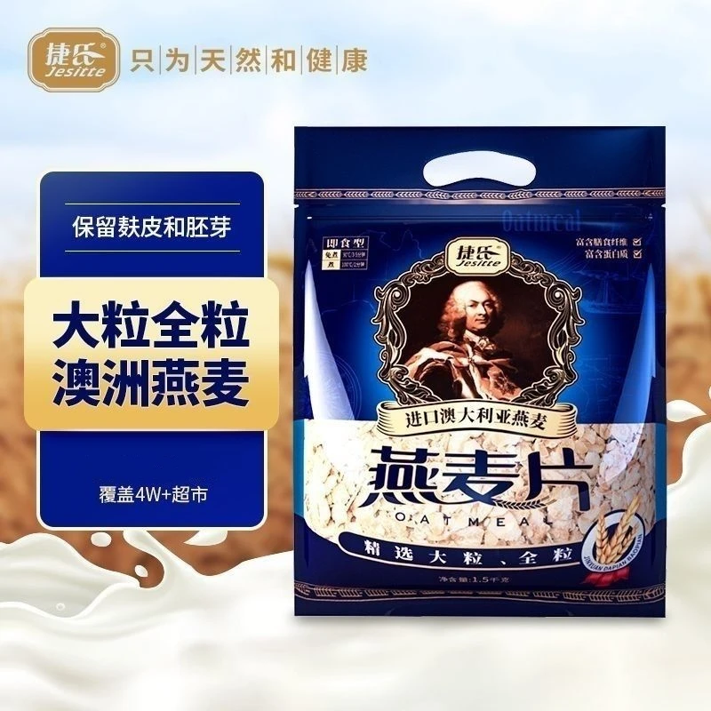 捷氏燕麦片1500g装即食免煮早餐整包冲饮澳大利亚进口燕麦片原味