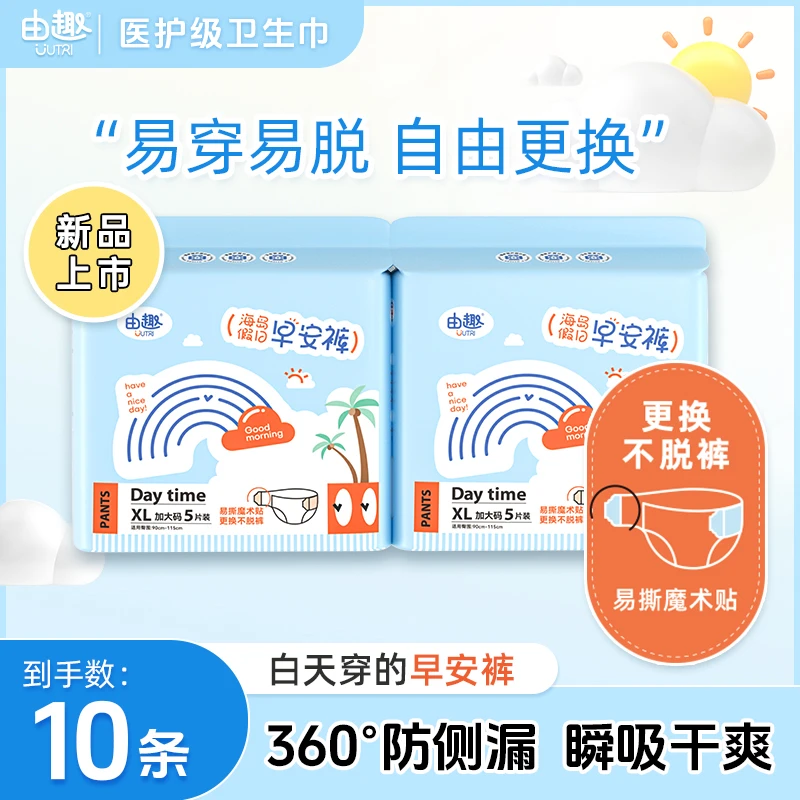 【拍1到手10条医护级早安裤】由趣魔术贴日夜安睡拉拉裤侧面粘贴柔