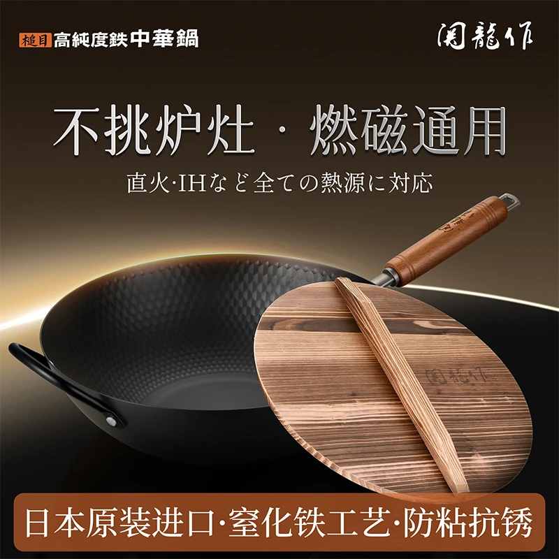 日本关龙作中华高纯铁锅平底炒锅无涂层窒化锅厨房燃磁通用