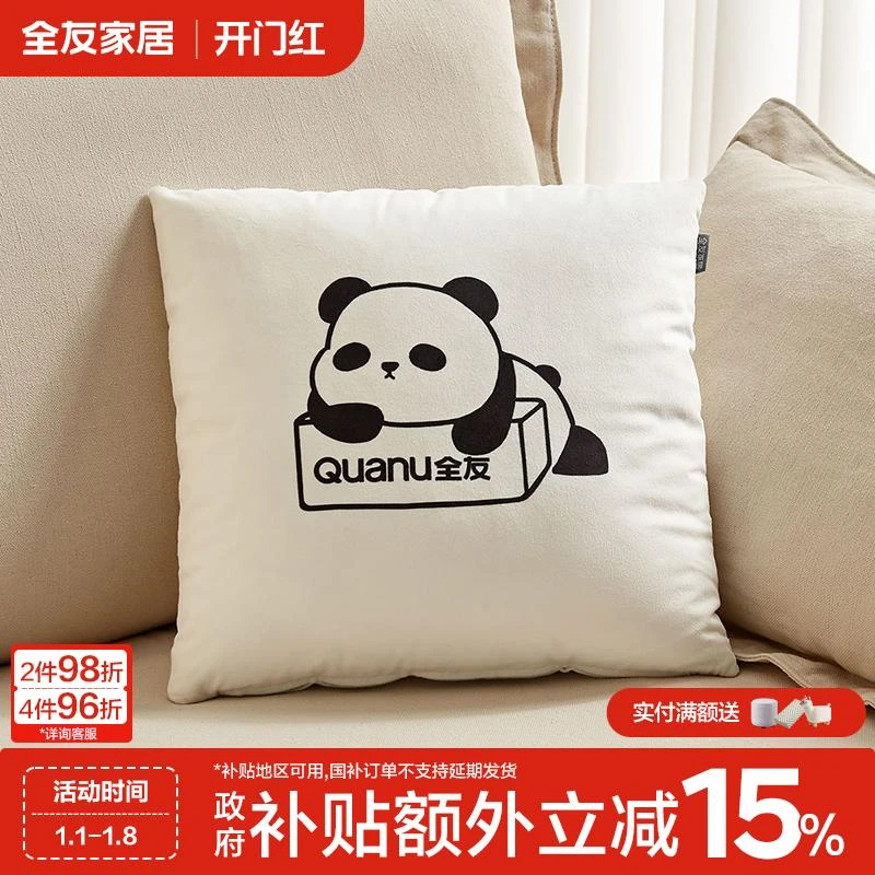 全友家居熊猫抱枕客厅沙发靠包家用沙发卧室靠枕办公午睡小枕头KD