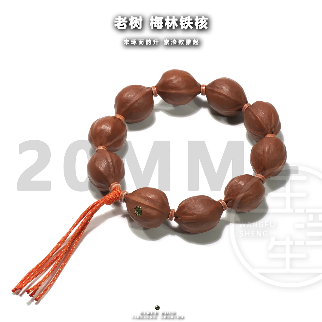 王浮生 20MM+初心版  原生老树梅林铁核！ 橄榄核文玩手串