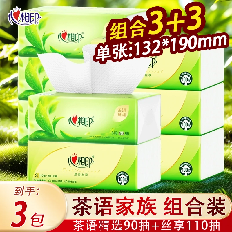 【3+3组合】心相印3层加厚大包家用纸巾自然无香亲肤餐巾纸面巾纸