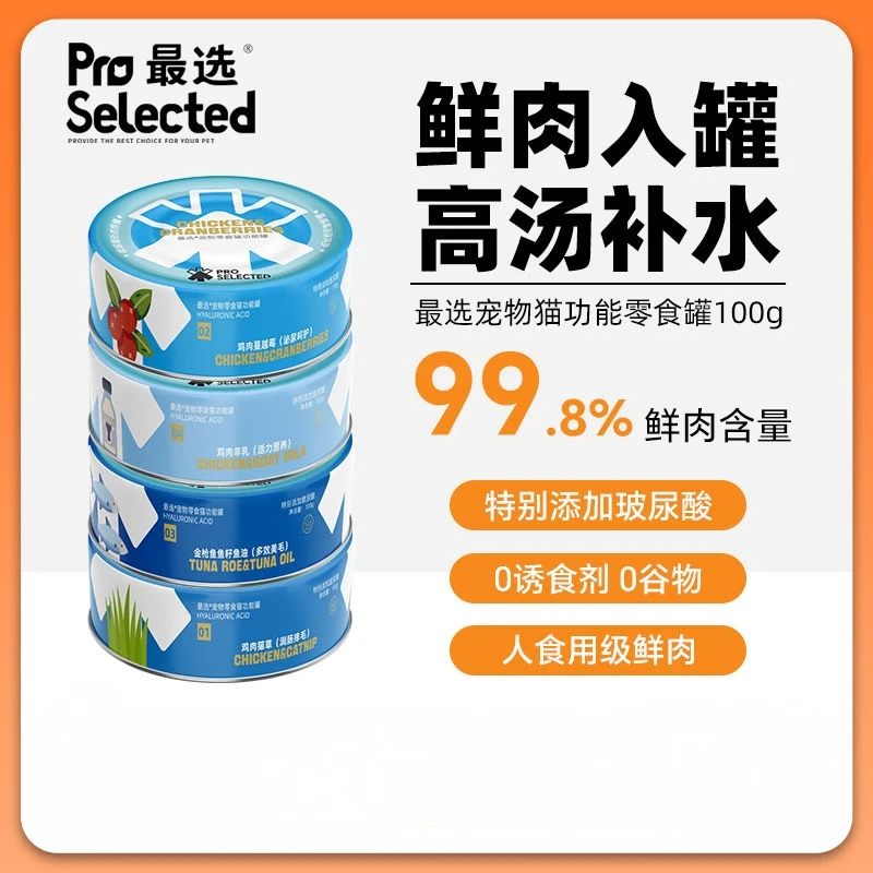 最选功能零食罐100g   成幼猫补水营养湿粮【临期】