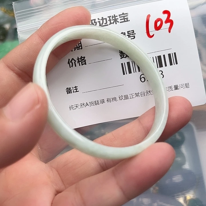 未镶嵌挂件翡翠手镯52圈