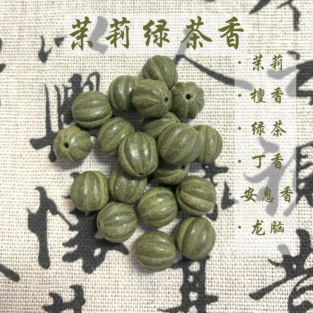 茉莉绿茶合香珠20颗
