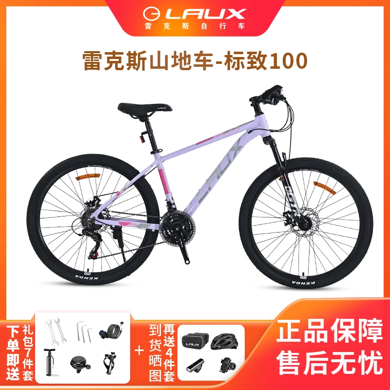 LAUX/雷克斯标致100 禧玛诺21速 铝合金车架内走线学生通勤山地车