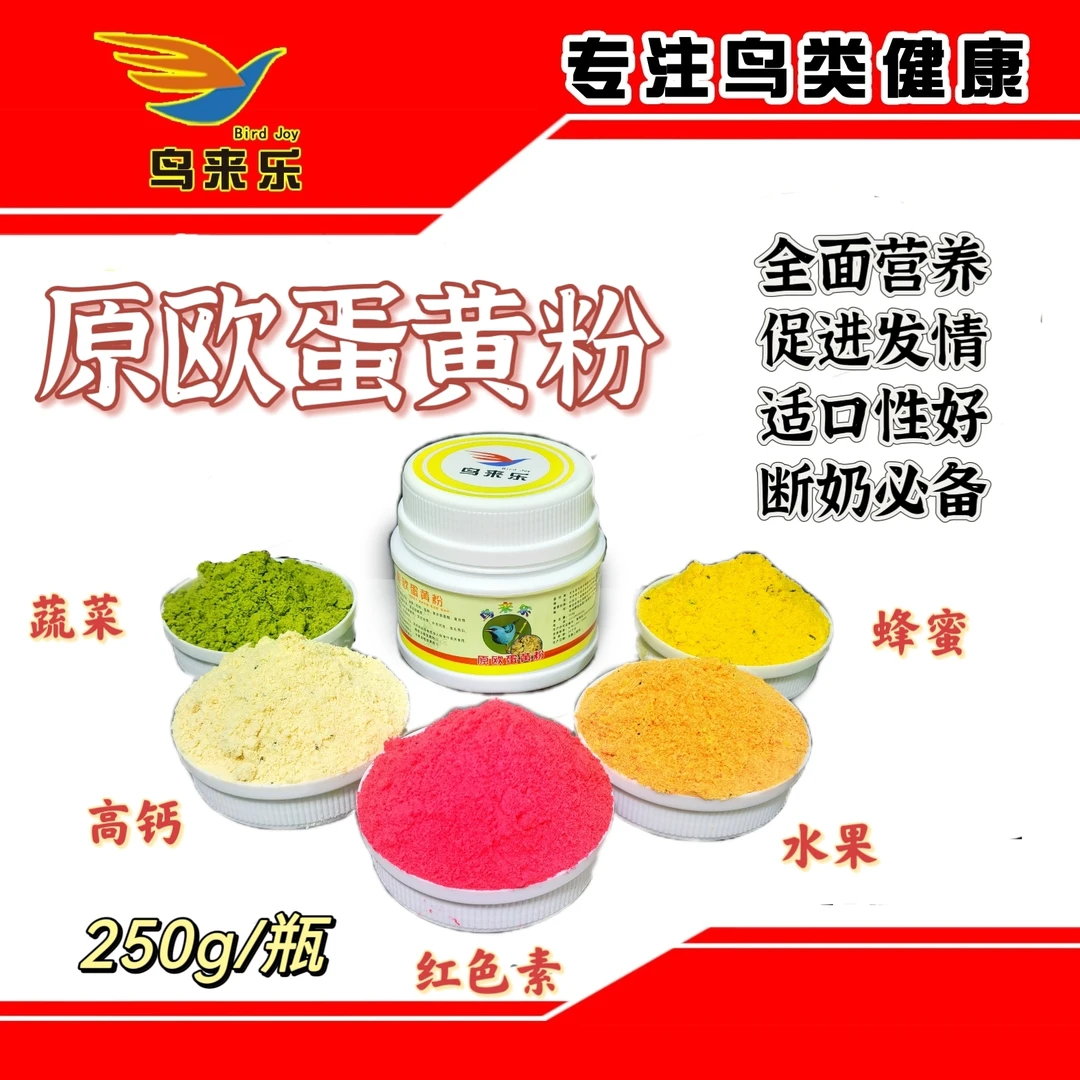 【鸟来乐】鸟食欧式蛋黄粉软食饲料