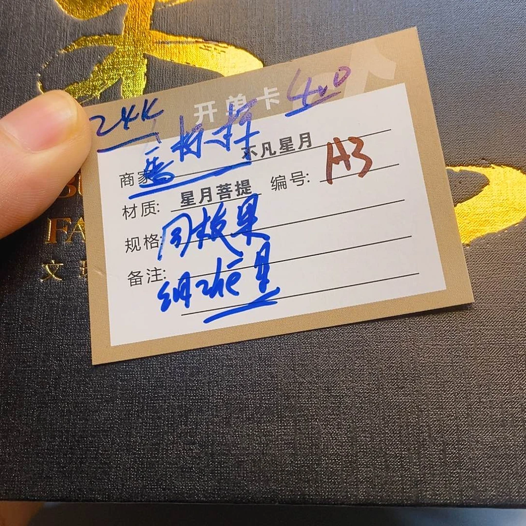 手串星月菩提11112222a3