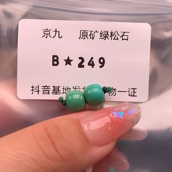绿松石未镶嵌珠宝奇石8.5✖️7.3