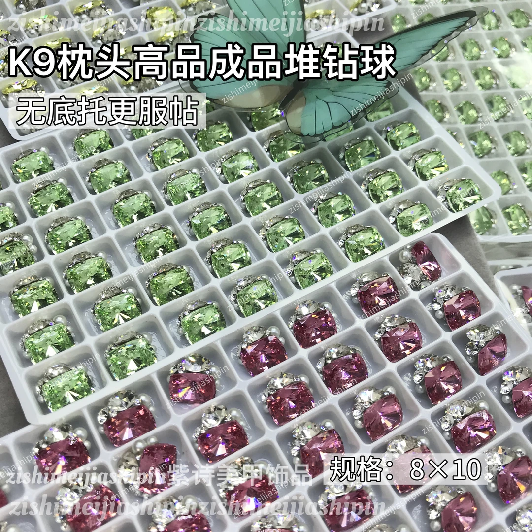 紫诗高品K9枕头长方成品钻球8*10堆堆钻轻奢精致美甲钻饰品