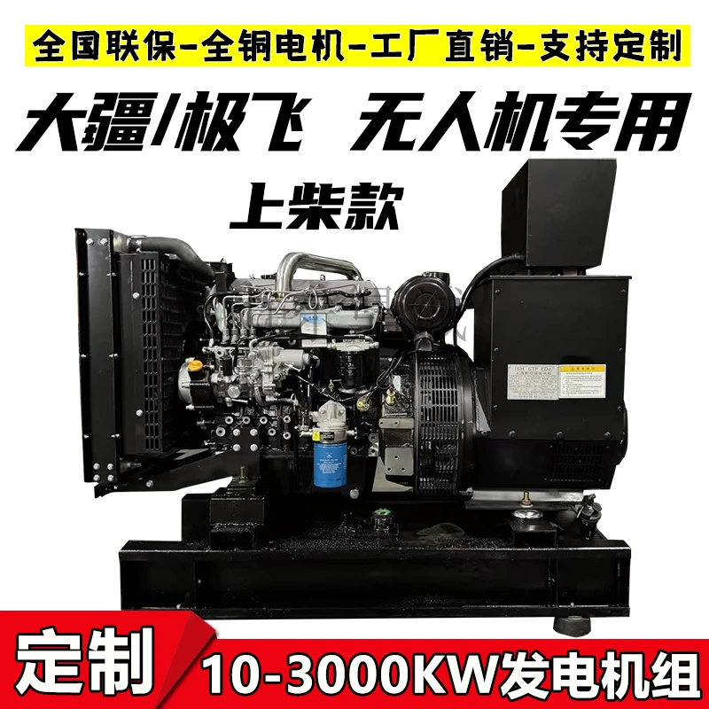 无人机专业发电机30-40-50千瓦潍柴上柴玉柴潍坊490配上海斯坦福