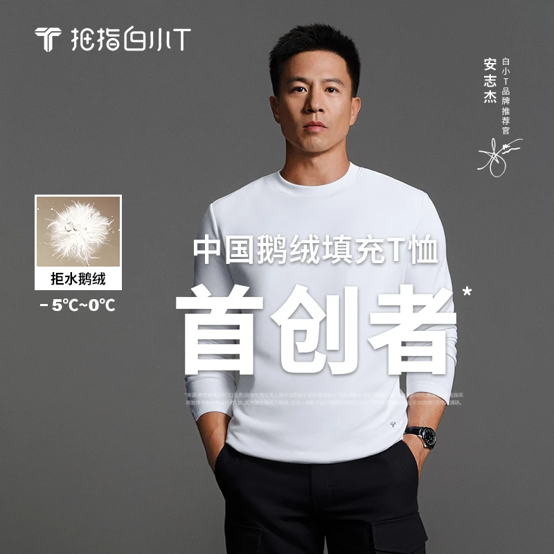 【鹅绒T】安志杰同款白小T冬季可机洗羽绒长袖保暖正肩2025新款长袖
