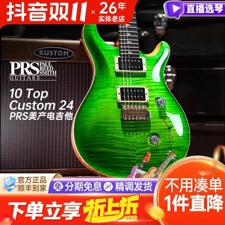PRS美产电吉他Custom 24 10TOP演奏级24品专业演出经典电吉他