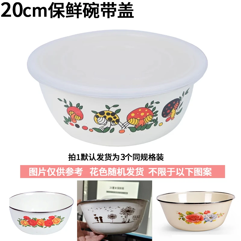 【3个装带盖】20cm蘑菇花色搪瓷密封保鲜碗搅拌泡面饭碗盒