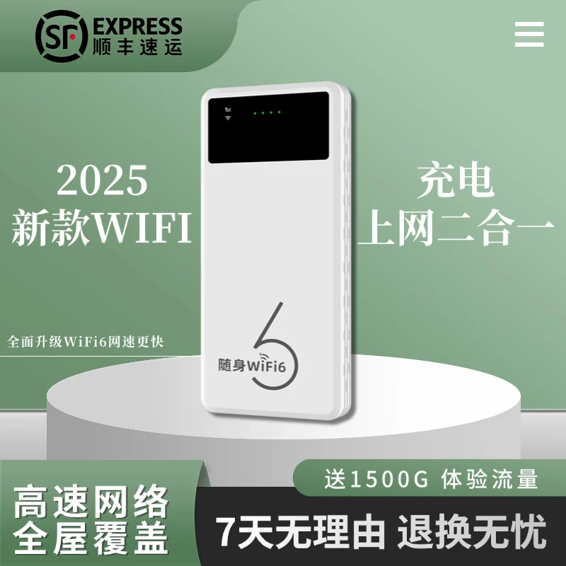 【3C安全认证可上飞机】充电宝二合一wifi6上网宝随身无线网卡通用