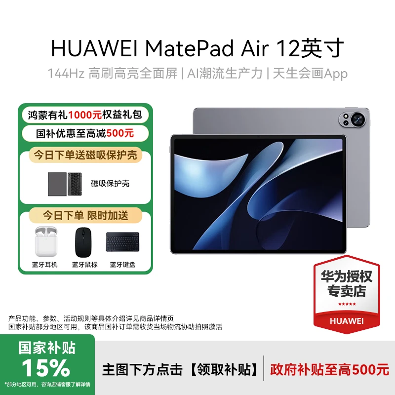【双11国补返场】HUAWEI MatePad Air 12英寸25款鸿蒙5平板