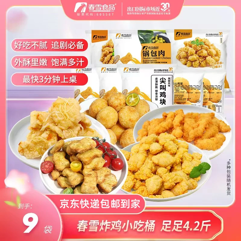 【团圆小吃桶】春雪炸鸡套餐4.2斤 鸡米花小酥肉鸡块爆汁鲜嫩全家桶