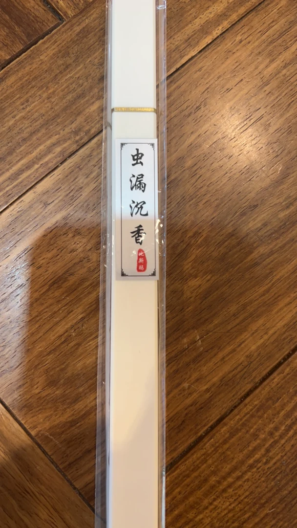 越南壳子虫漏10克熏香