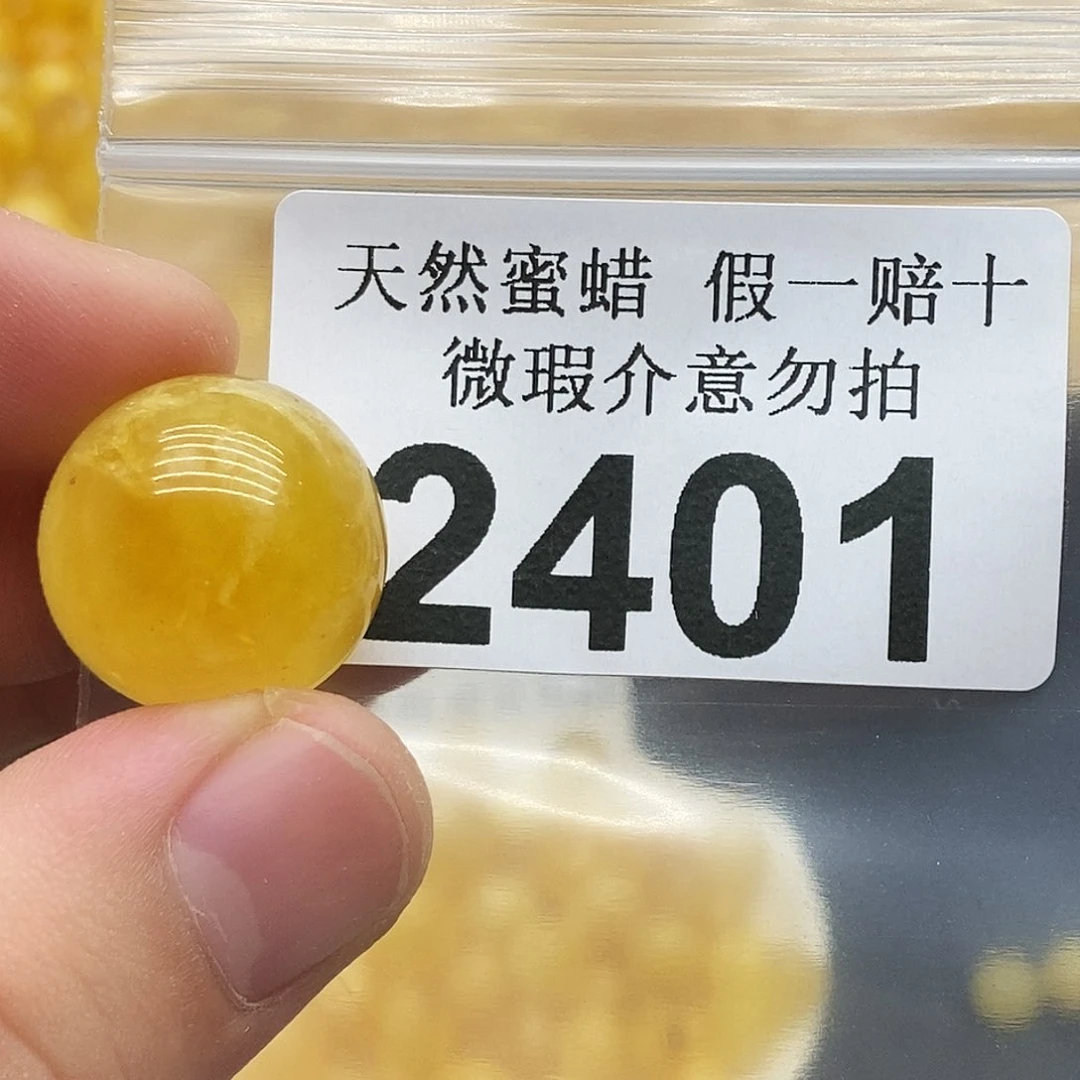 未镶嵌蜜蜡珠宝奇石小*2401