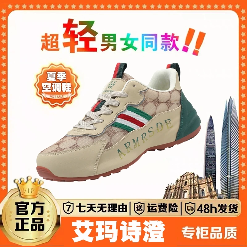 [海外轻奢]ARMRSDEING/艾玛诗澄高端轻奢私人定制情侣款透气鞋901