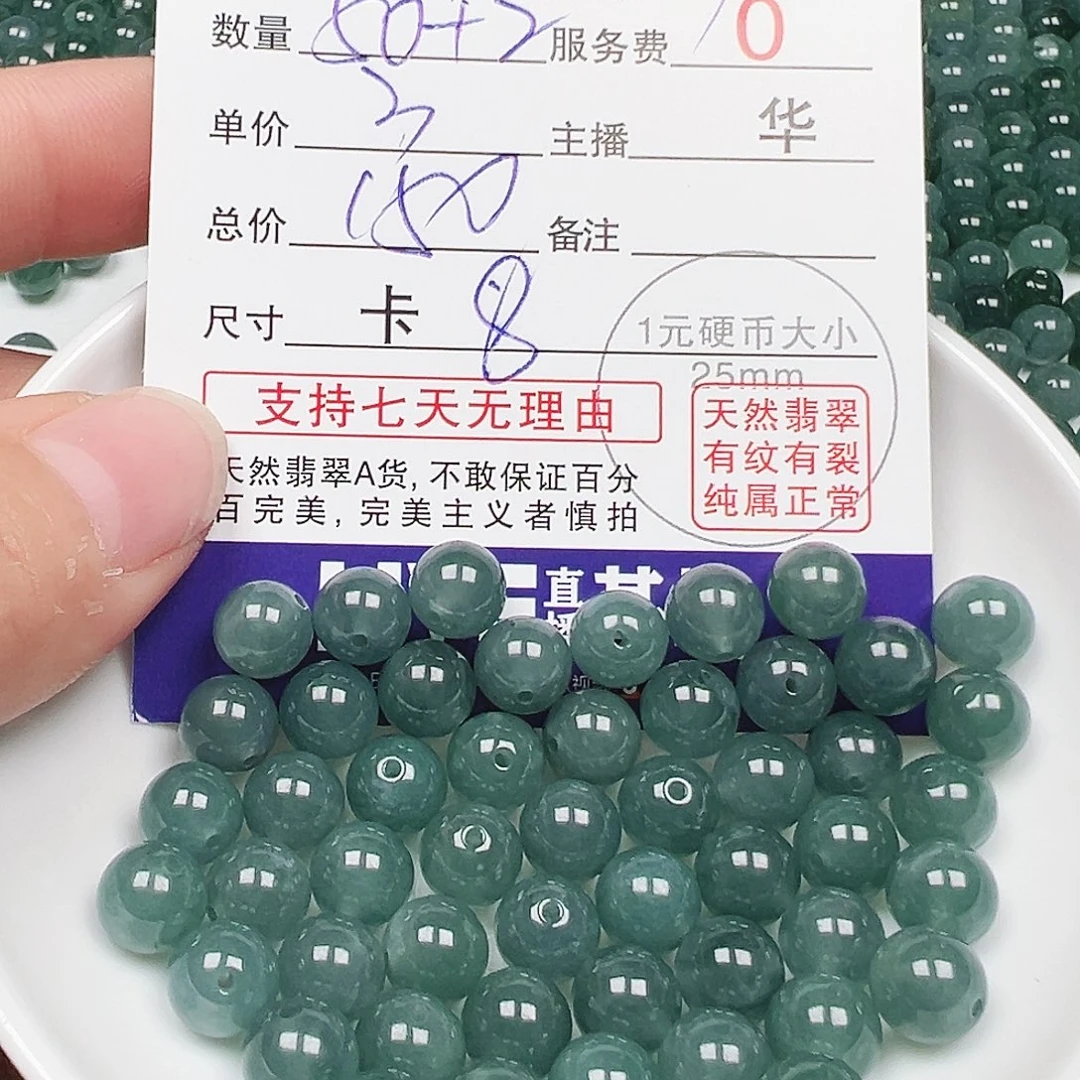 （***）翡翠散珠多样性发货