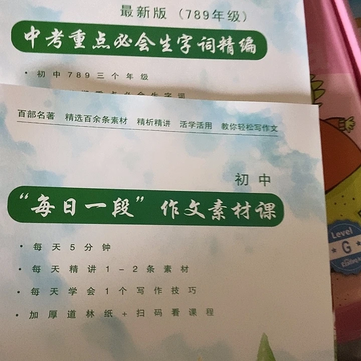 每日一段作文素材课初中