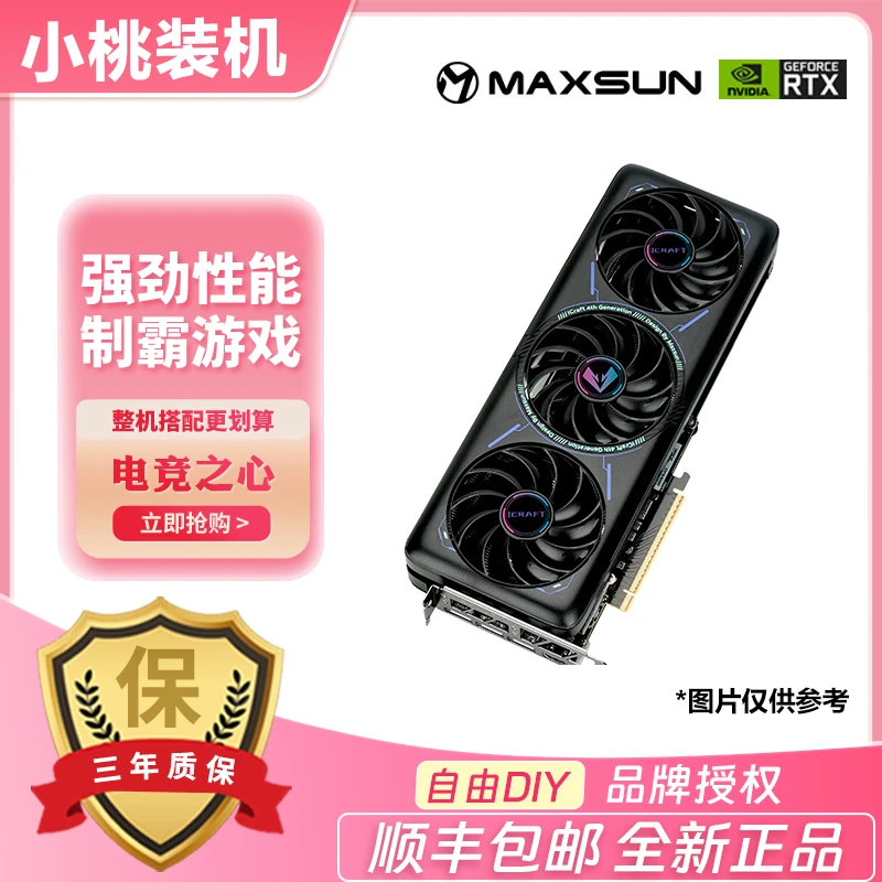 《618爆款》铭瑄RTX5070 电竞之心游戏渲染设计直播12G台式独立显卡